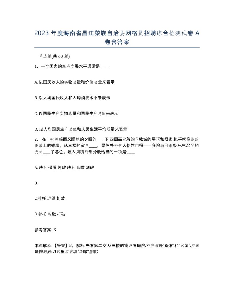 2023年度海南省昌江黎族自治县网格员招聘综合检测试卷A卷含答案