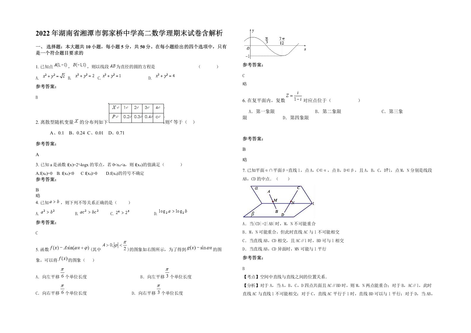 2022年湖南省湘潭市郭家桥中学高二数学理期末试卷含解析