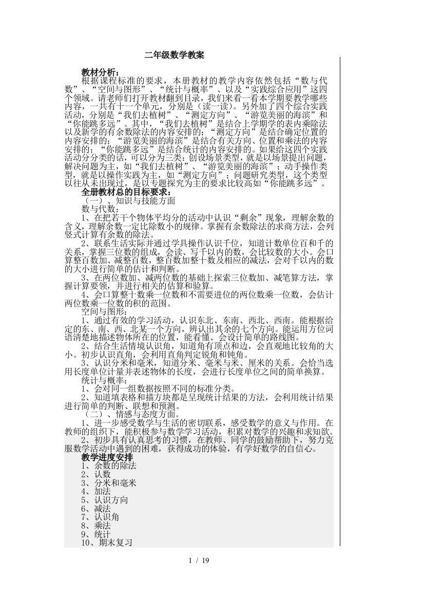 苏教版数学下册优秀教案