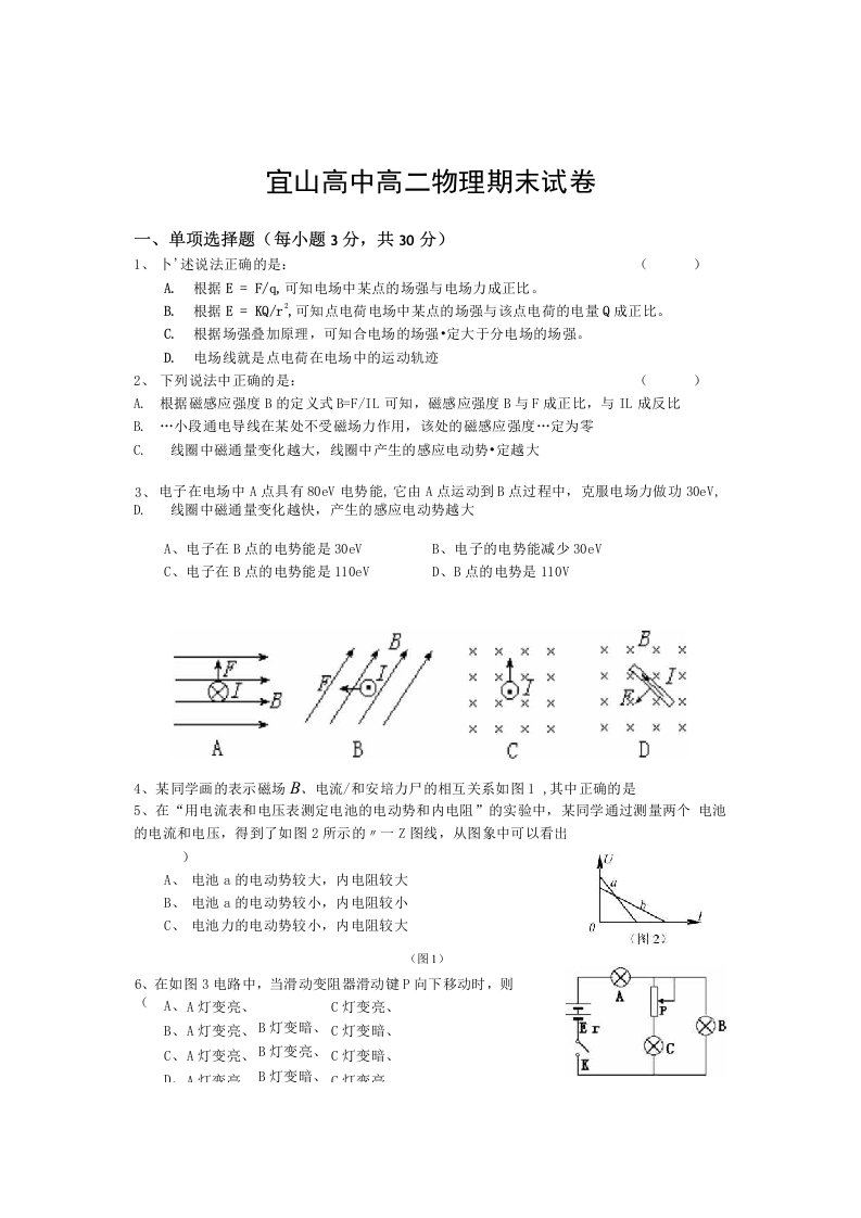 宜山高中高二物理期末试卷