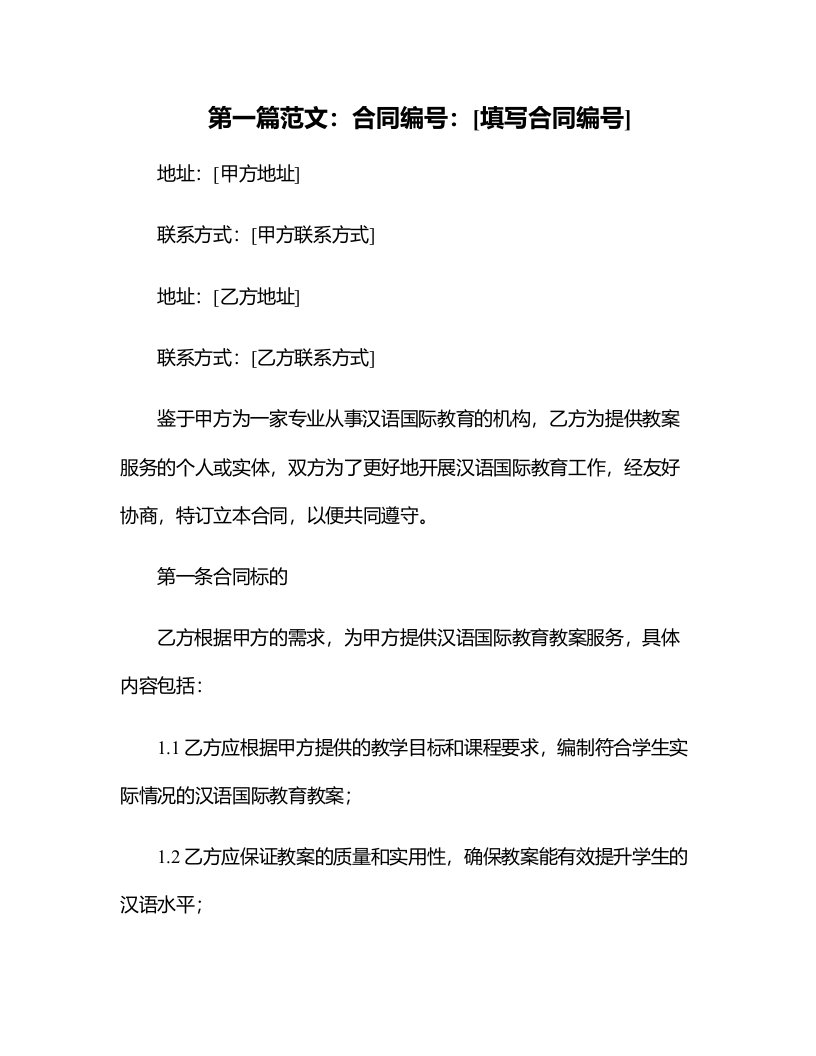 汉语国际教育教案