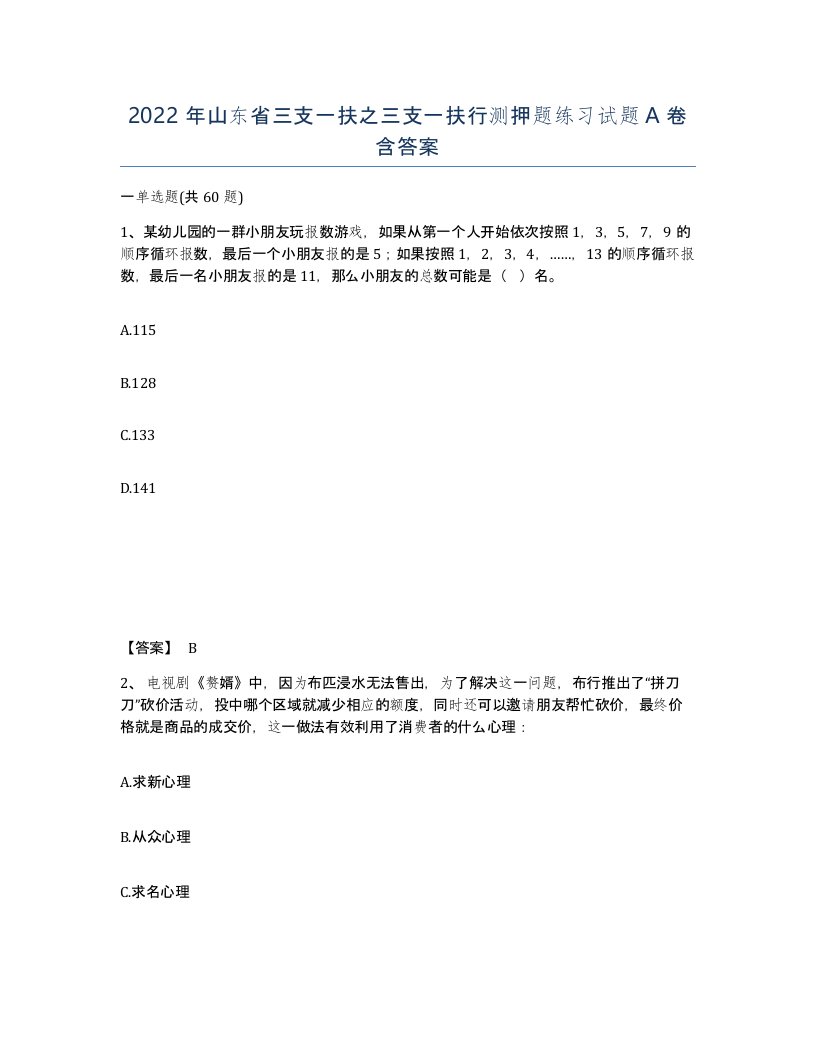 2022年山东省三支一扶之三支一扶行测押题练习试题A卷含答案