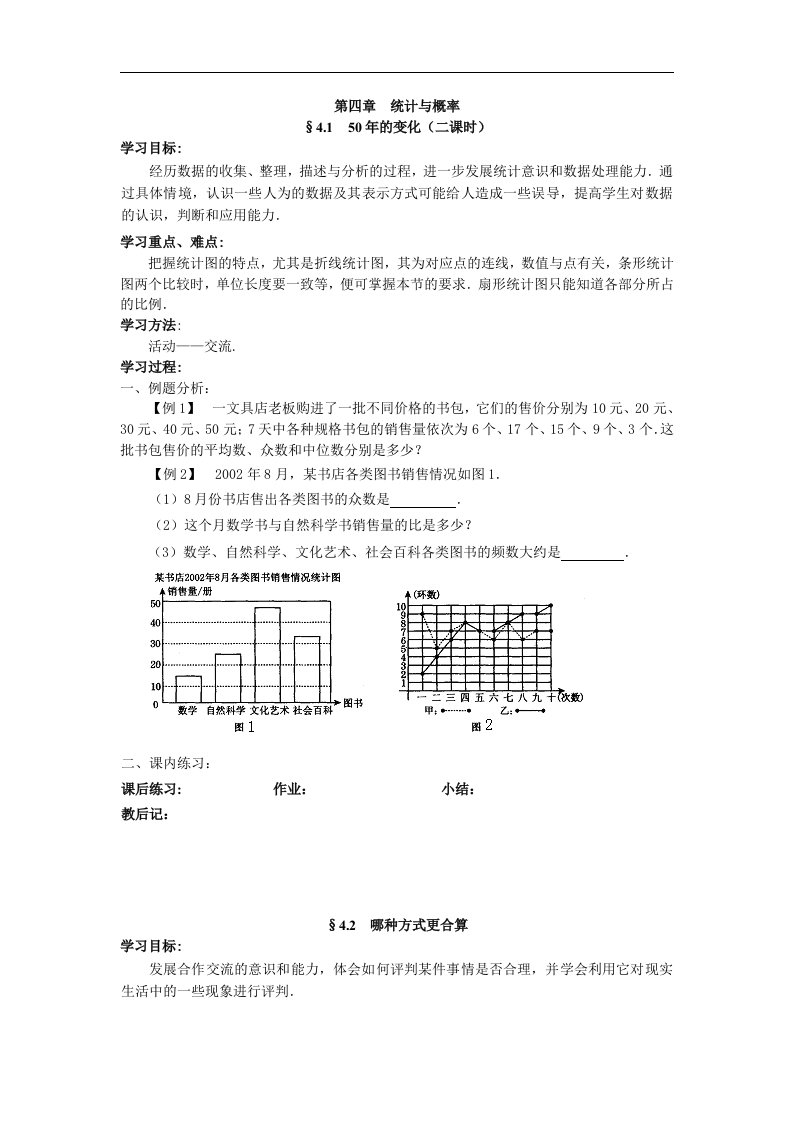 北师大版数学九下《第四章统计与概率》