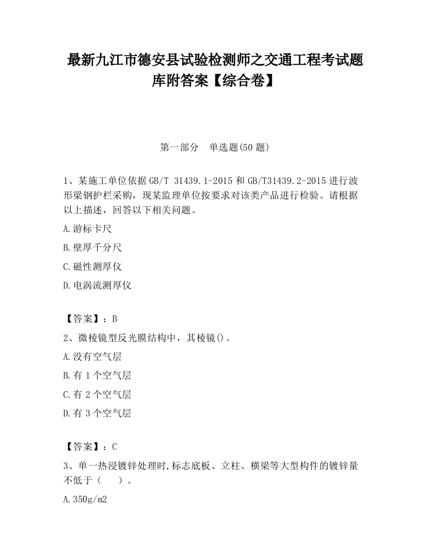 最新九江市德安县试验检测师之交通工程考试题库附答案【综合卷】