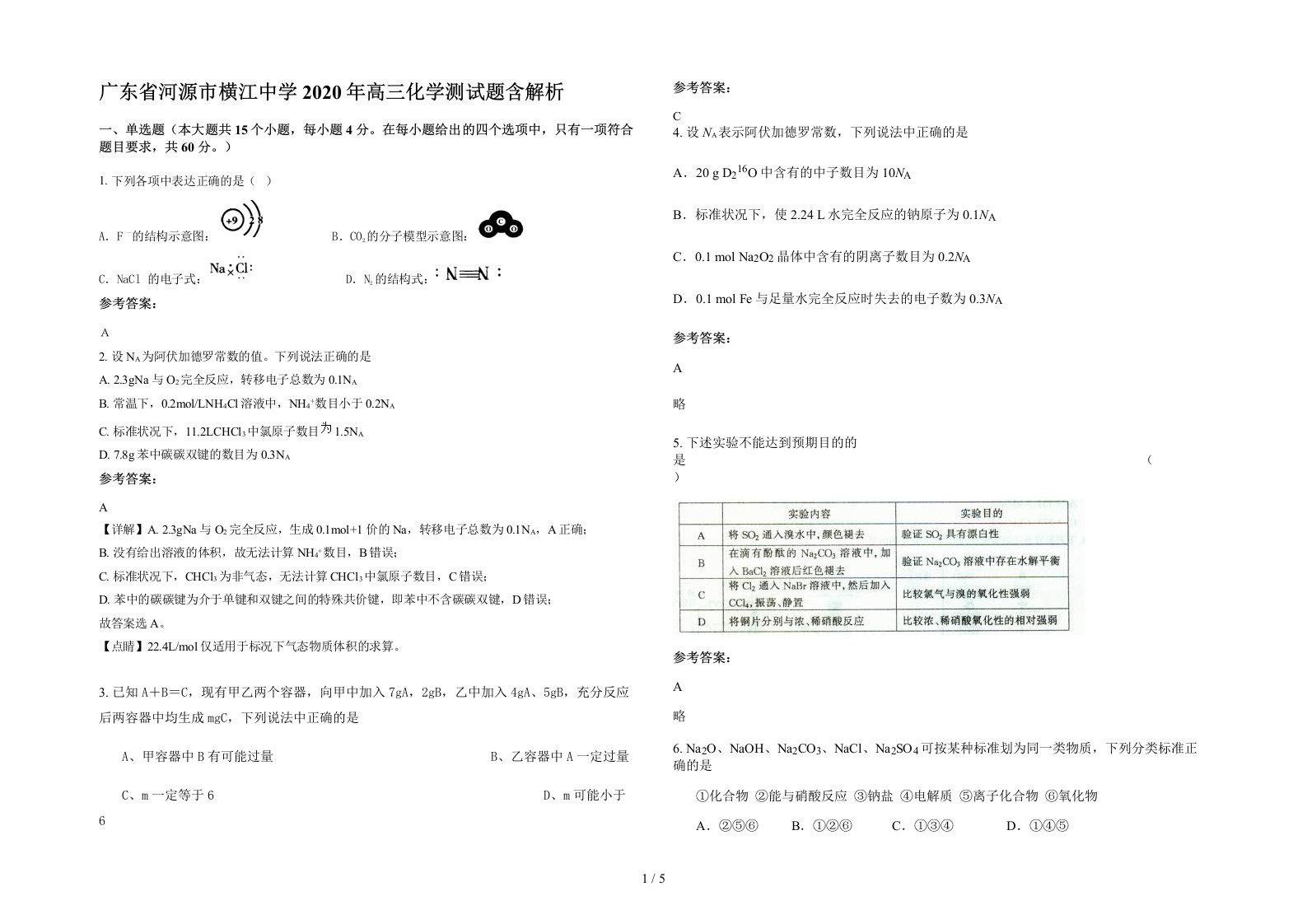 广东省河源市横江中学2020年高三化学测试题含解析