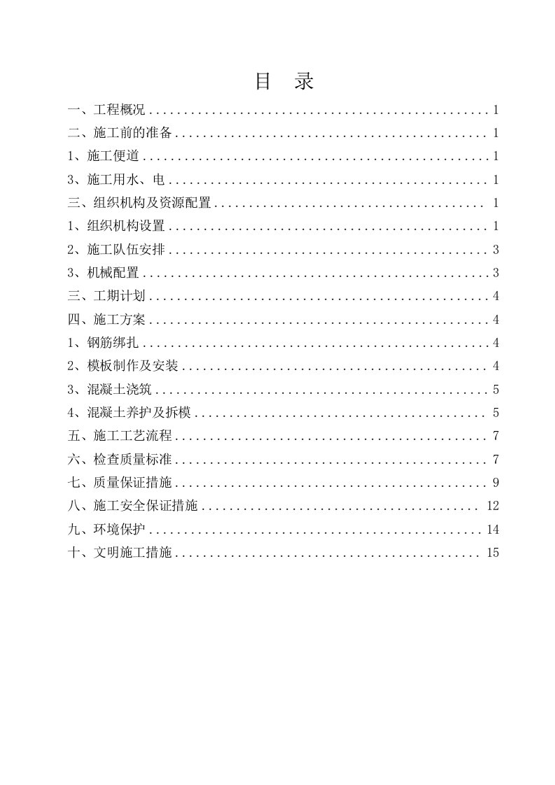 圆管涵预制及安装施工方案