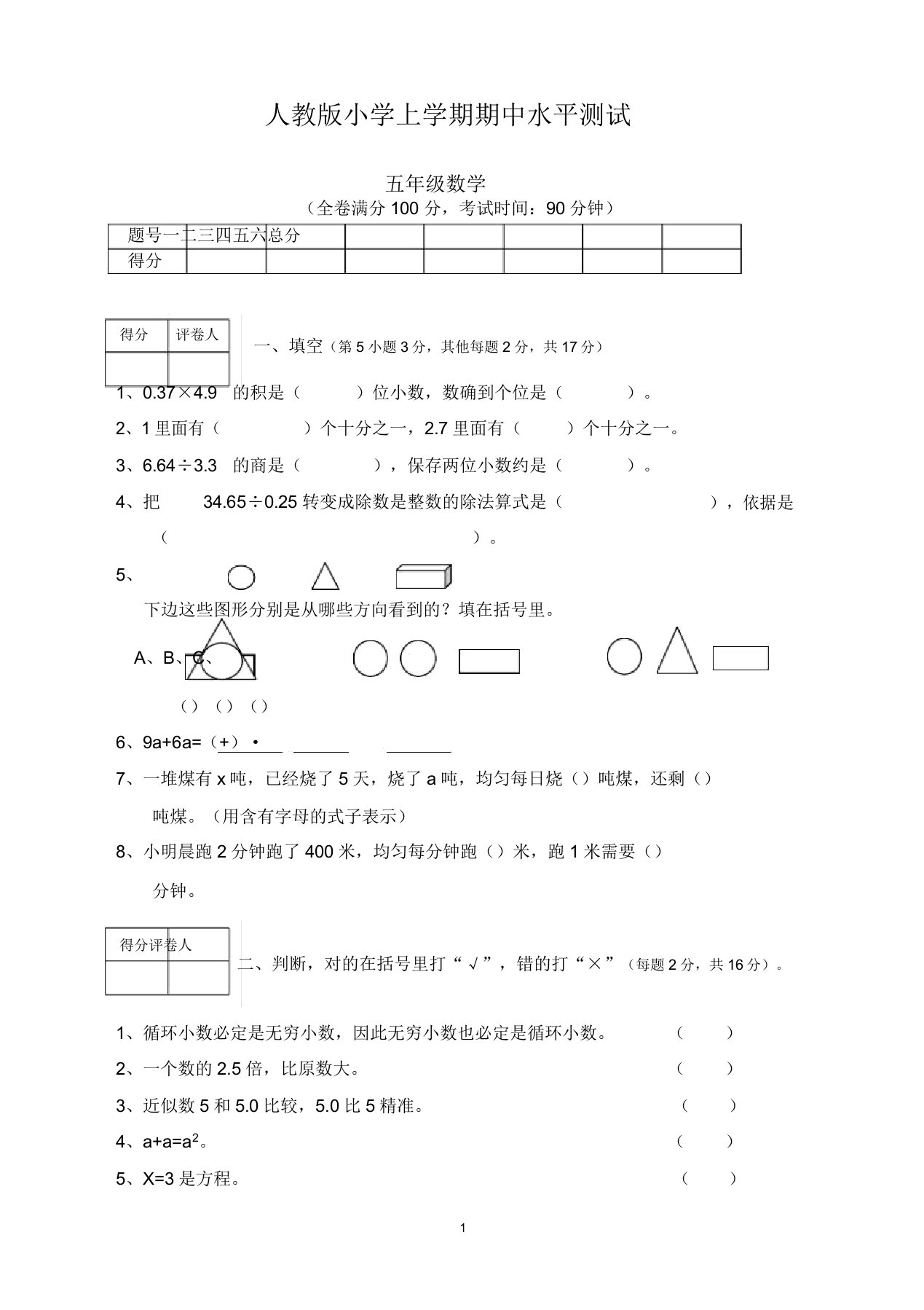 【精编版】新人教版小学五年级数学(上)期中测试卷1附答案