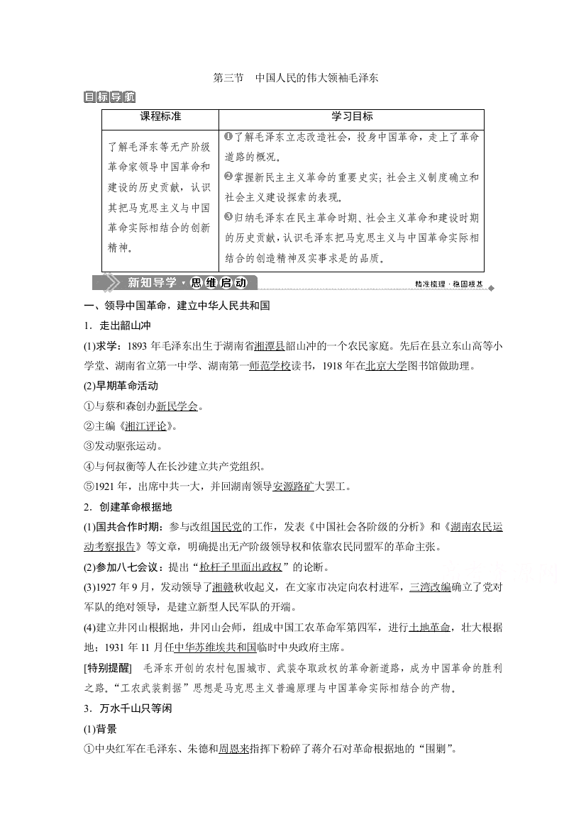 2019-2020学年历史北师大版选修4学案：第五章