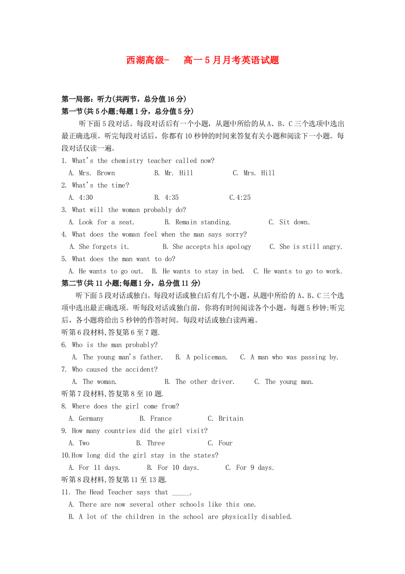 （整理版高中英语）西湖高级高一5月月考英语试题