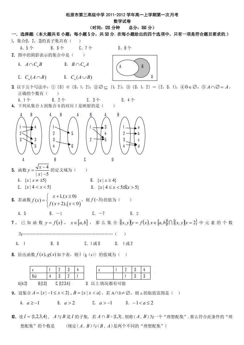 高一数学第一次月考试卷