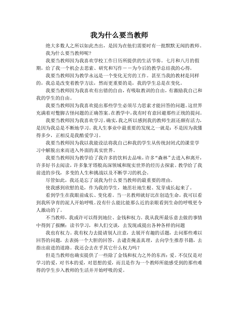 我为什么要当教师