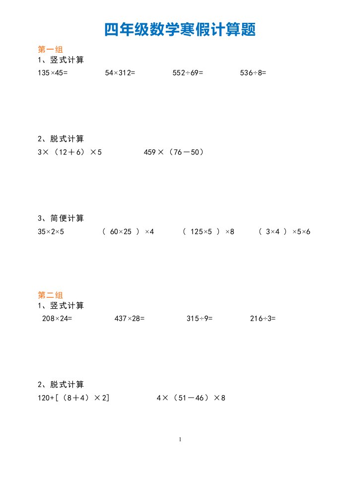 2019年四年级数学寒假计算题（竖式、脱式、简便）