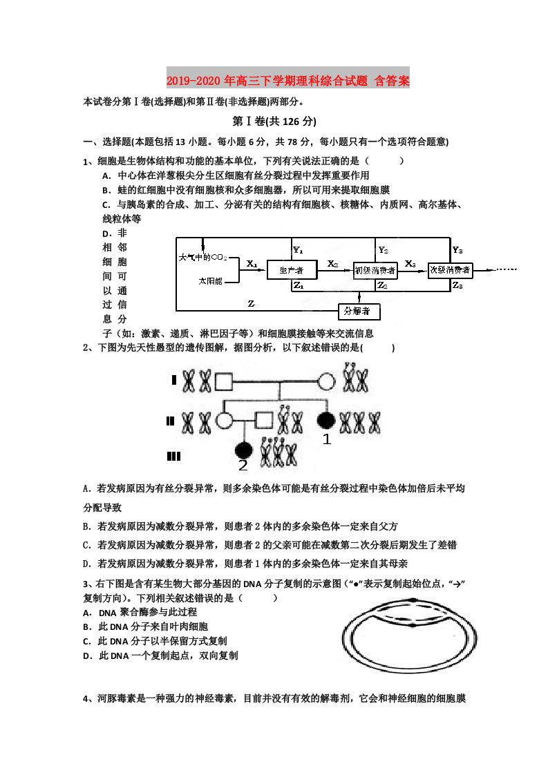 2019-2020年高三下学期理科综合试题