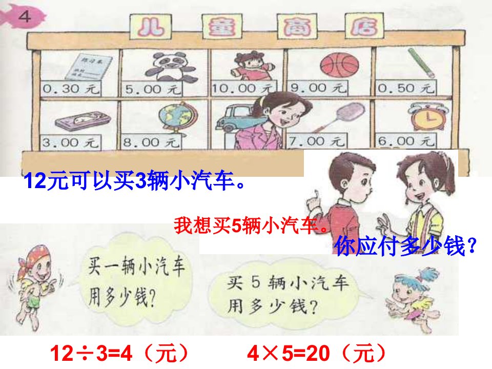 一年级数学课件-儿童商店