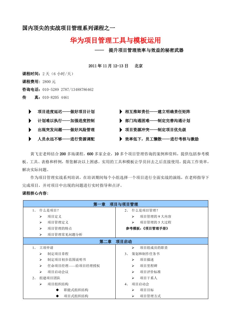 华为项目管理工具与模板运用资料