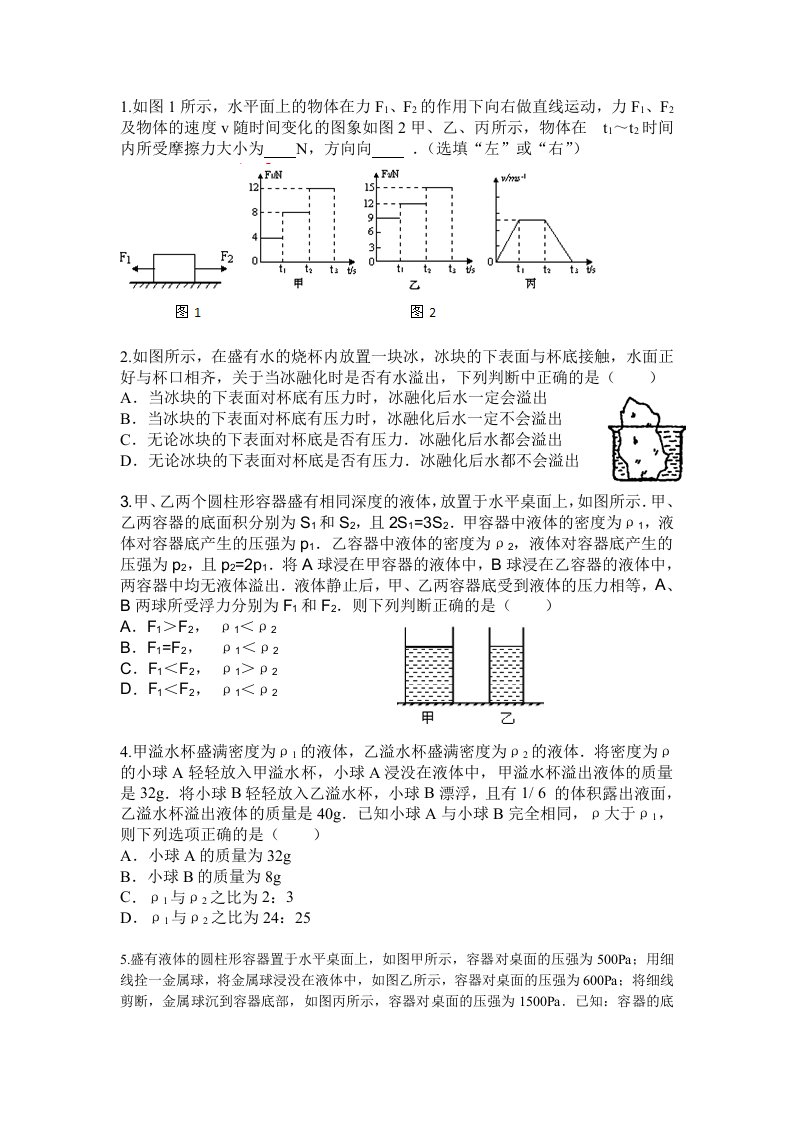 初二物理力学难题