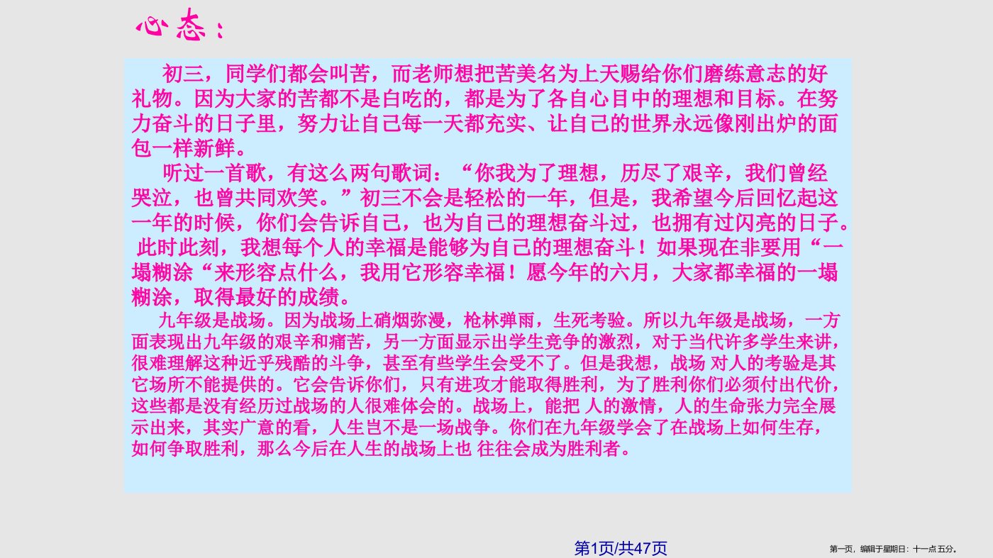 初三中考动员主题班会学习课程