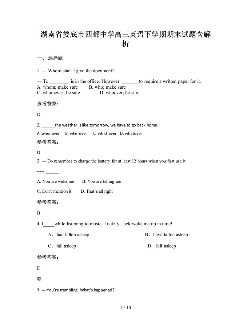 湖南省娄底市四都中学高三英语下学期期末试题含解析