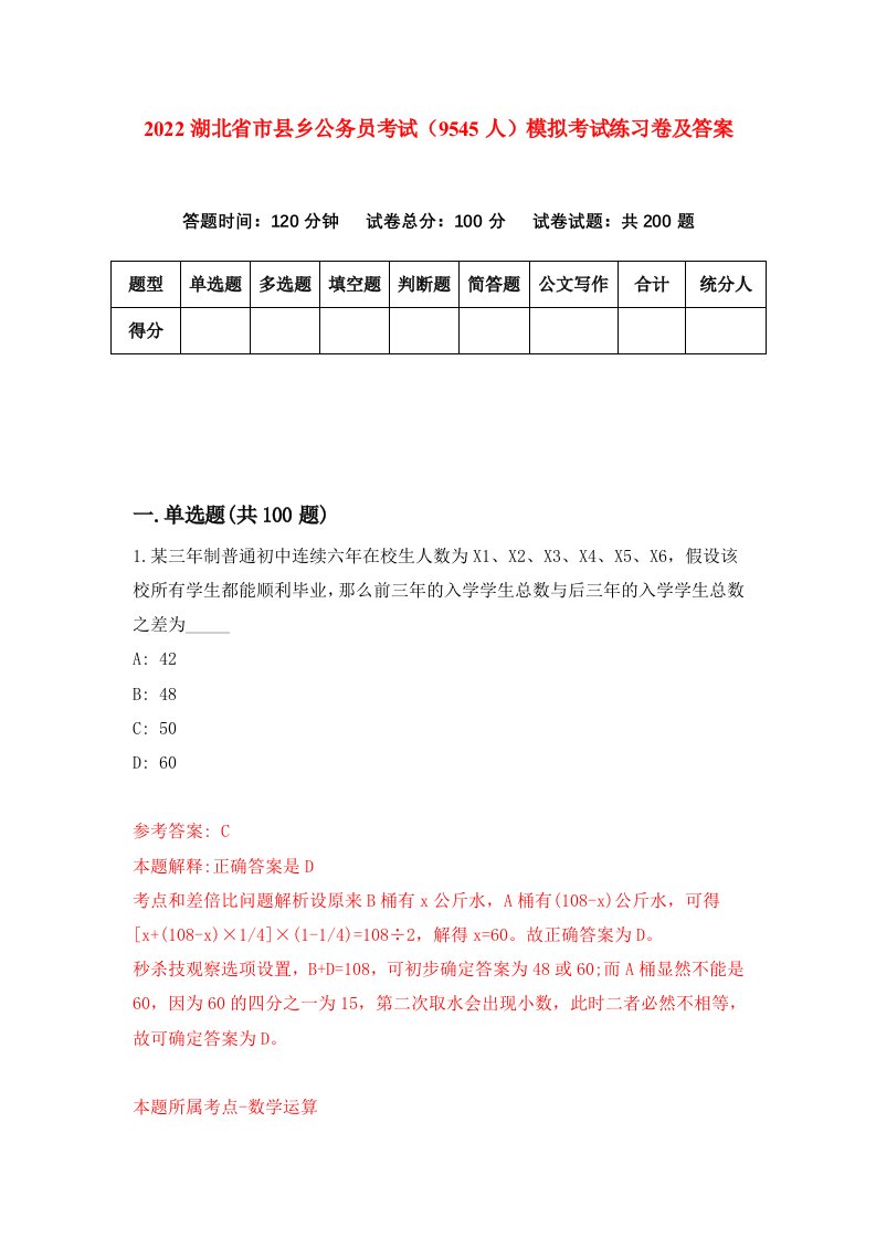 2022湖北省市县乡公务员考试9545人模拟考试练习卷及答案第7卷