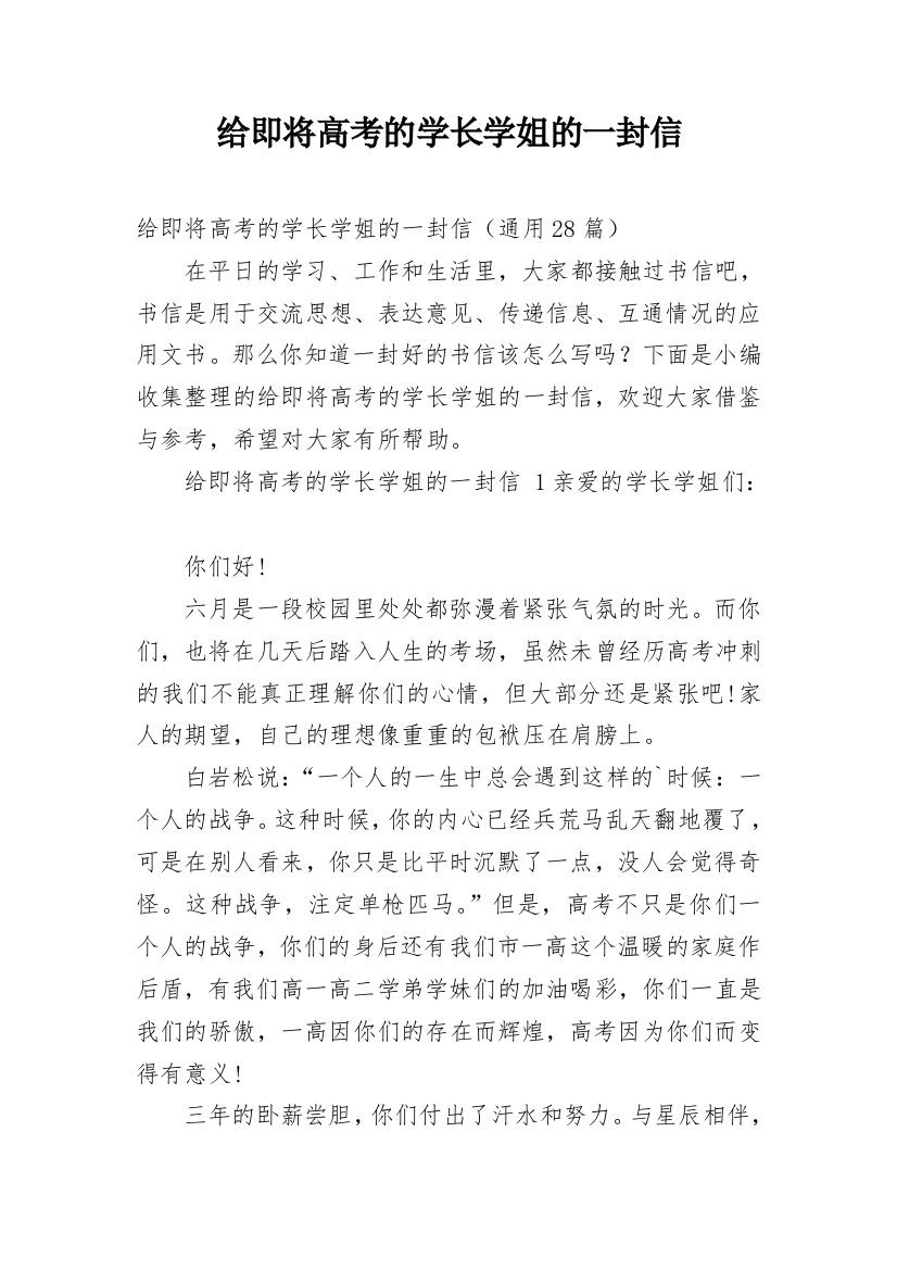 给即将高考的学长学姐的一封信