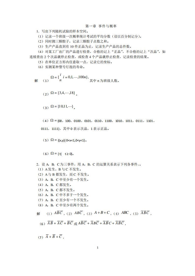 概率论与数理统计第三版课后答案