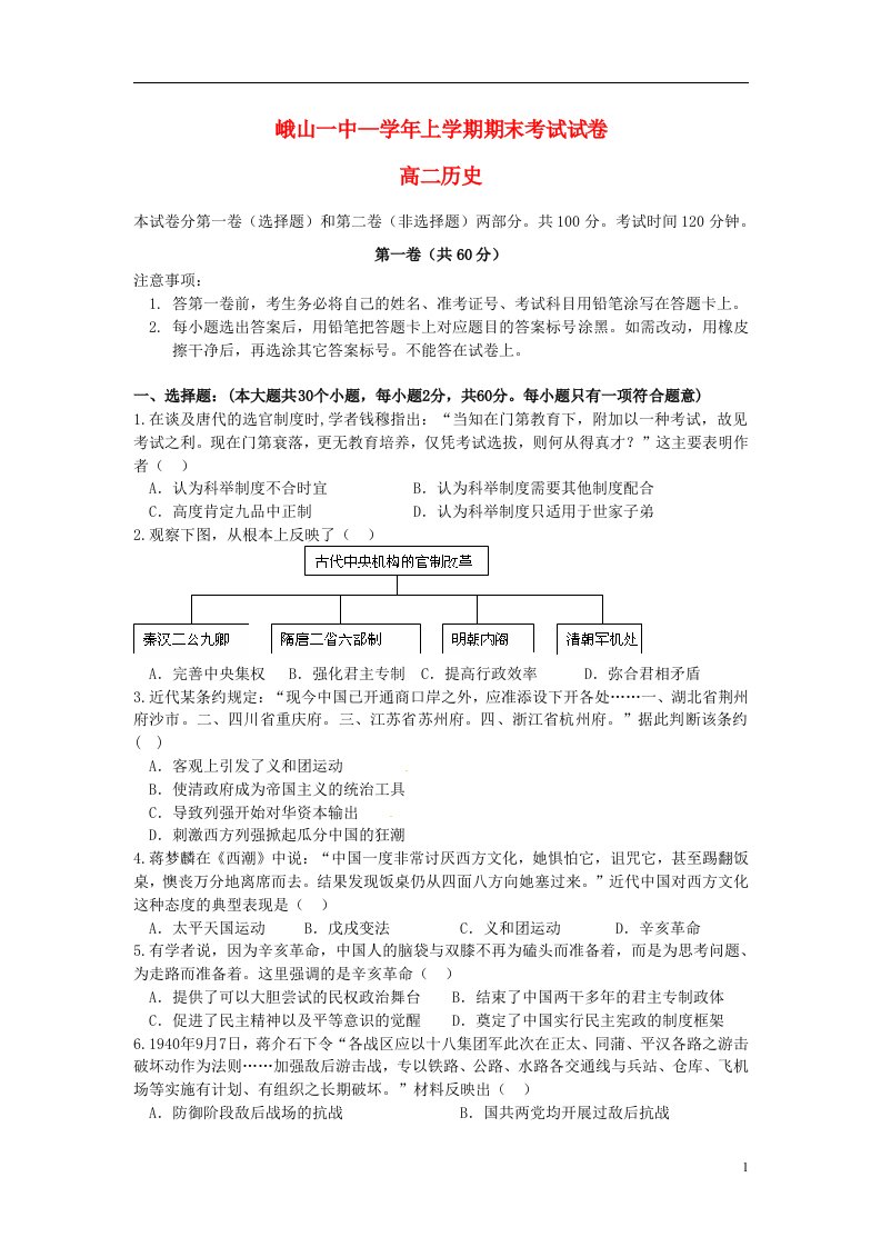 云南省玉溪市峨山彝族自治县第一中学高二历史上学期期末考试试题