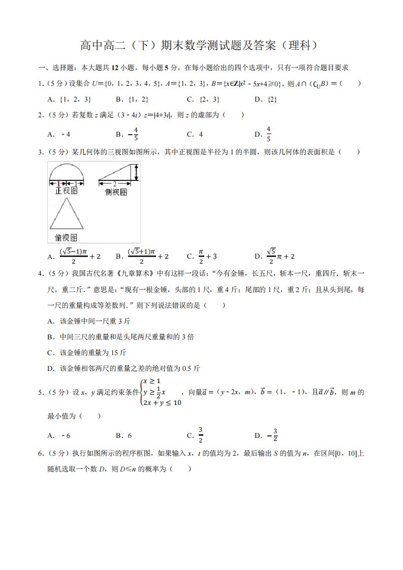 高中高二(下)期末数学测试题及答案(理科)