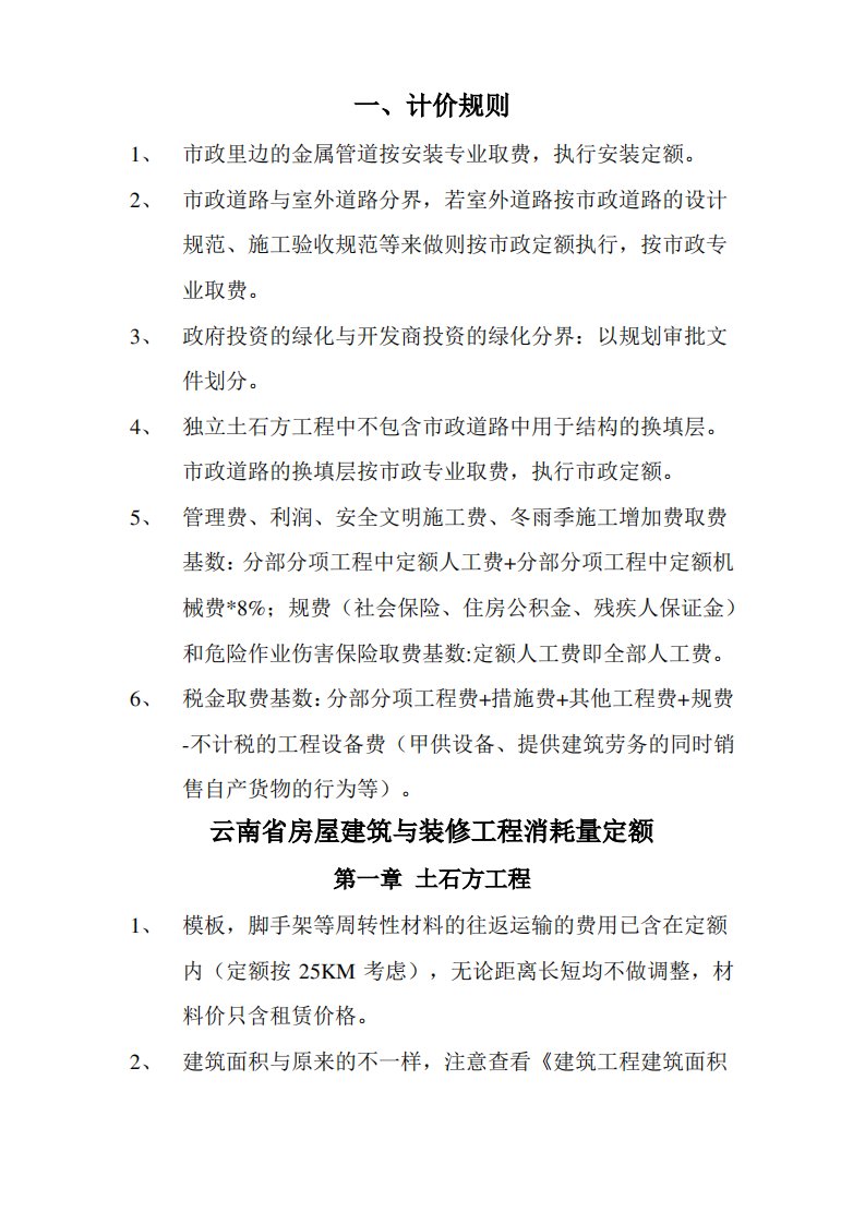 13云南定额要点说明