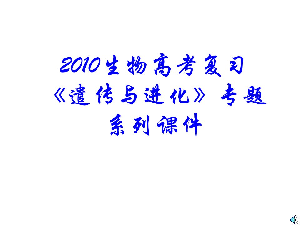 基因的表达-高中三年级生物课件