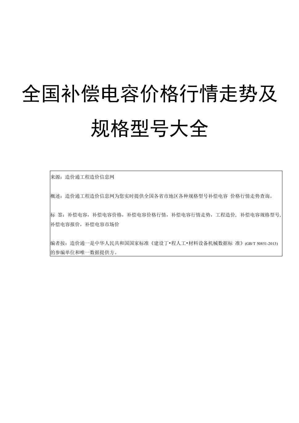 【补偿电容】补偿电容价格，行情走势，工程造价，规格型号大全