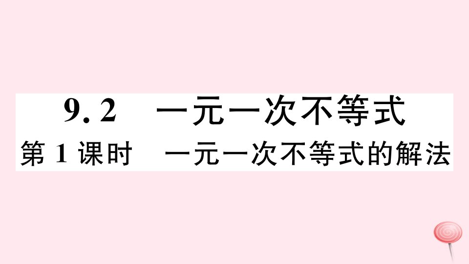 （湖北专版）七年级数学下册