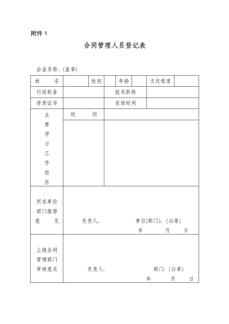 合同管理人员登记表