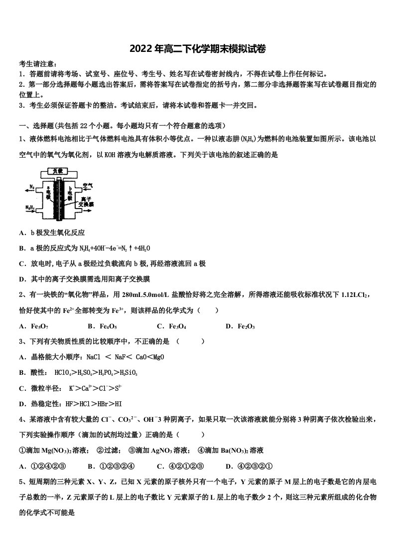 2022年四川省威远中学高二化学第二学期期末达标检测试题含解析