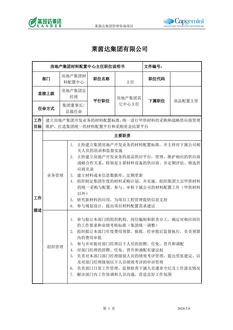 莱茵达公司房地产集团材料配置中心主任