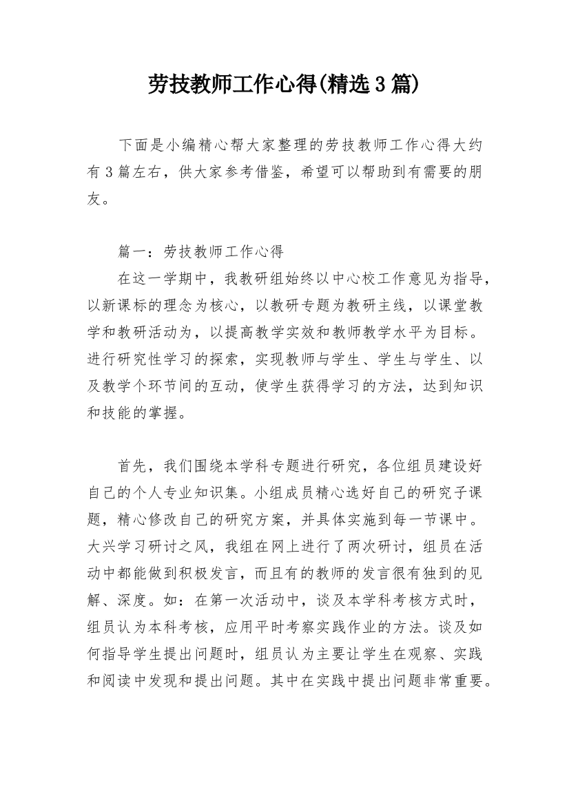 劳技教师工作心得(精选3篇)