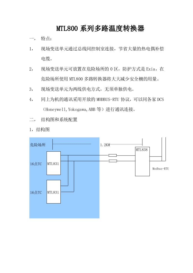 mtl800系列多路温度转换器资料