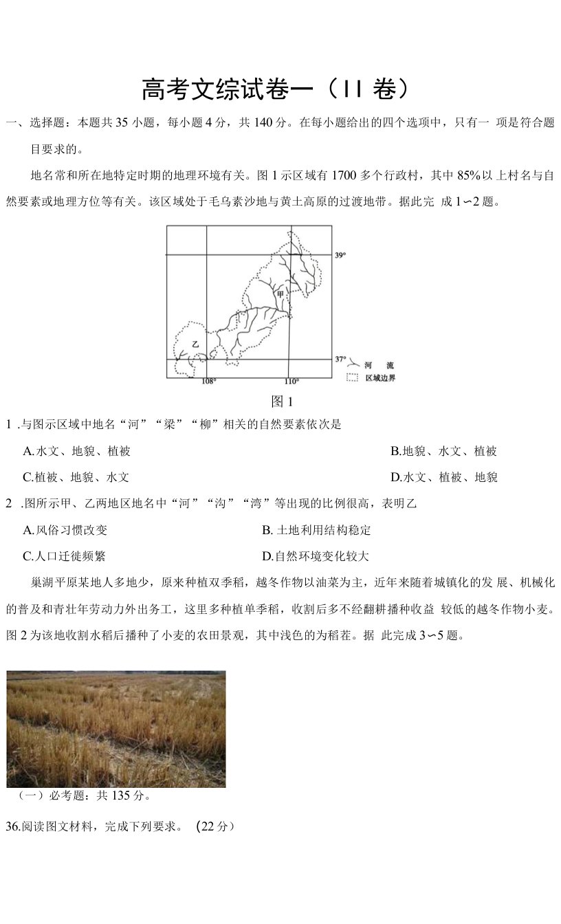 2021年高考文综试卷-(Ⅱ卷及答案)