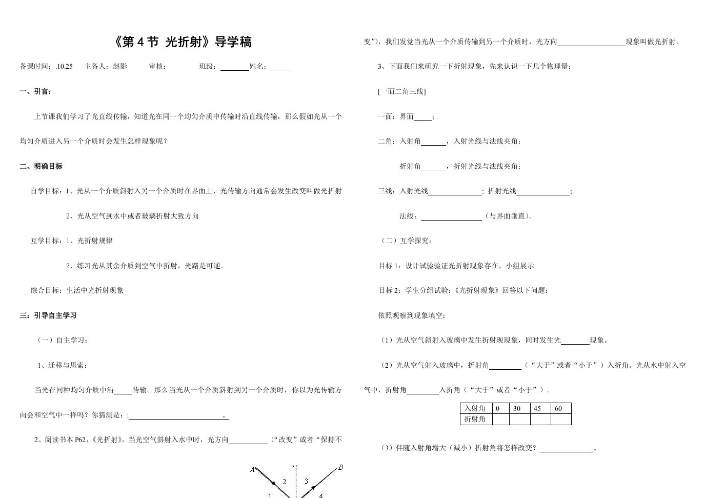 光的折射导学案