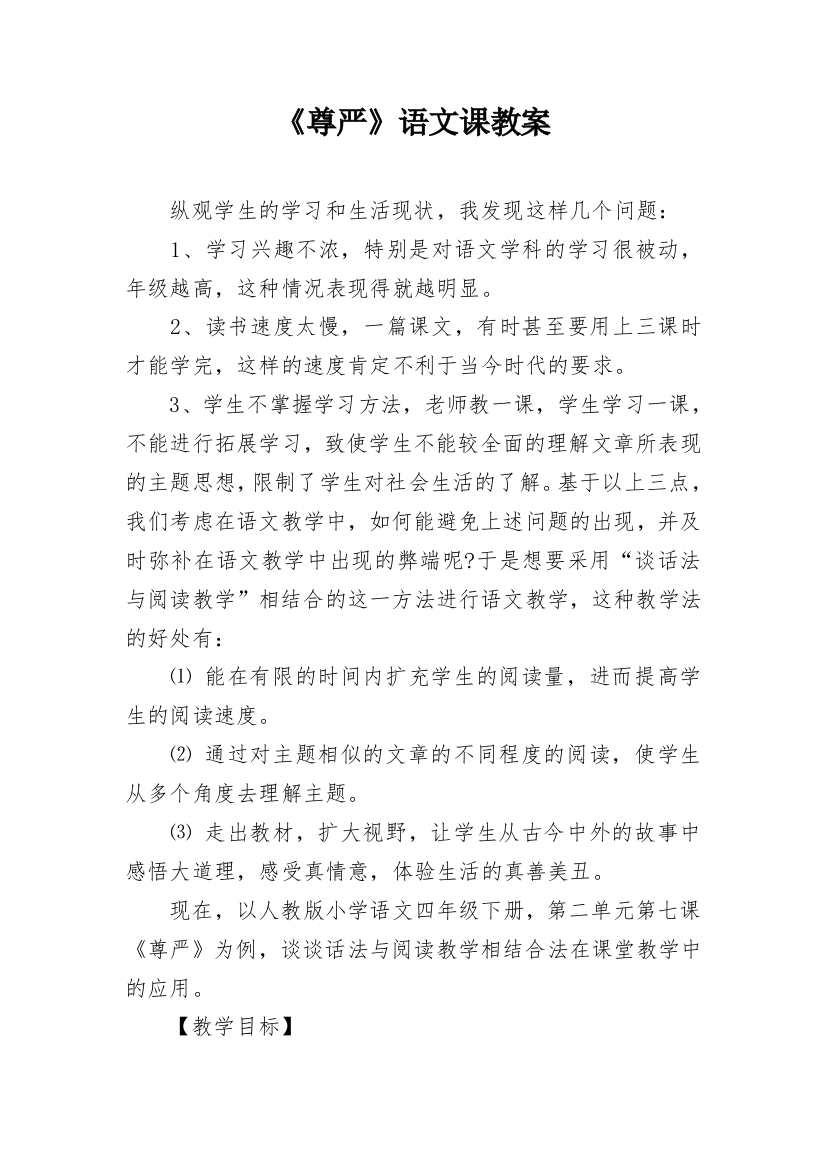 《尊严》语文课教案