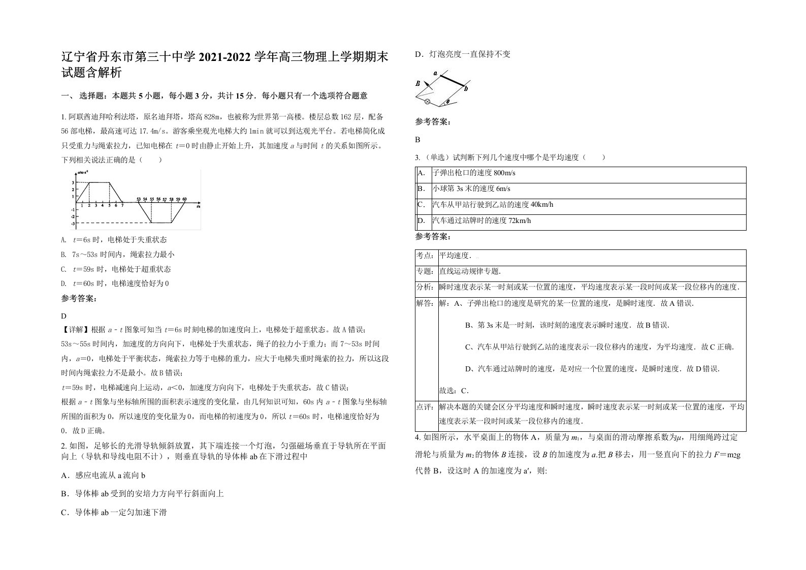 辽宁省丹东市第三十中学2021-2022学年高三物理上学期期末试题含解析