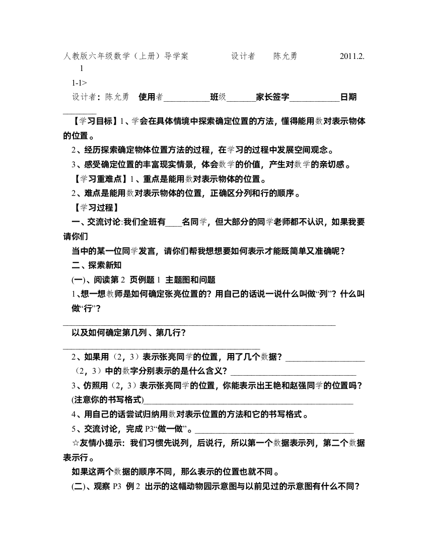 六年级(上册)数学第一二单元位置,分数乘法,导学案,