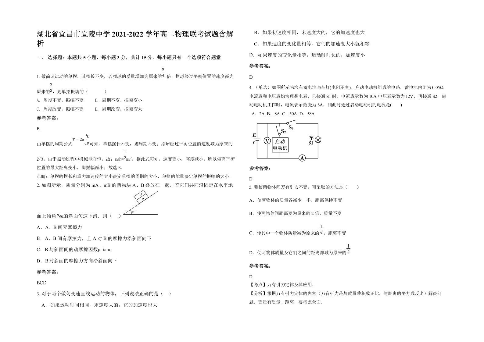 湖北省宜昌市宜陵中学2021-2022学年高二物理联考试题含解析