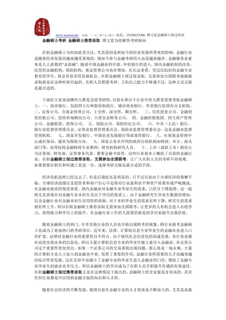 《金融硕士考研