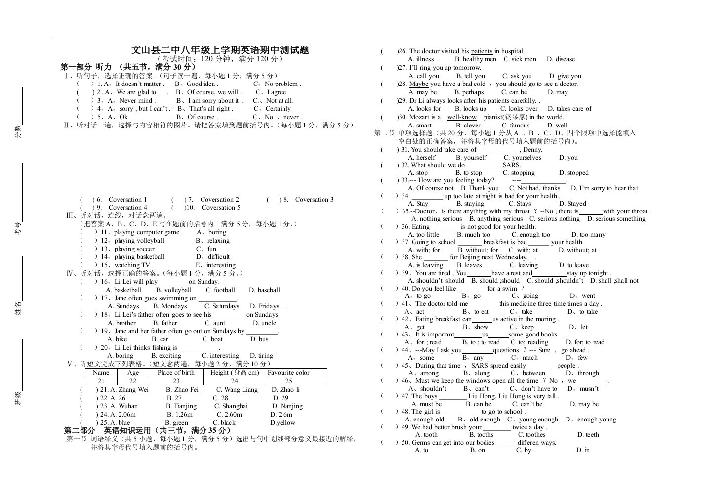 文山县二中八年级上学期英语期中测试题