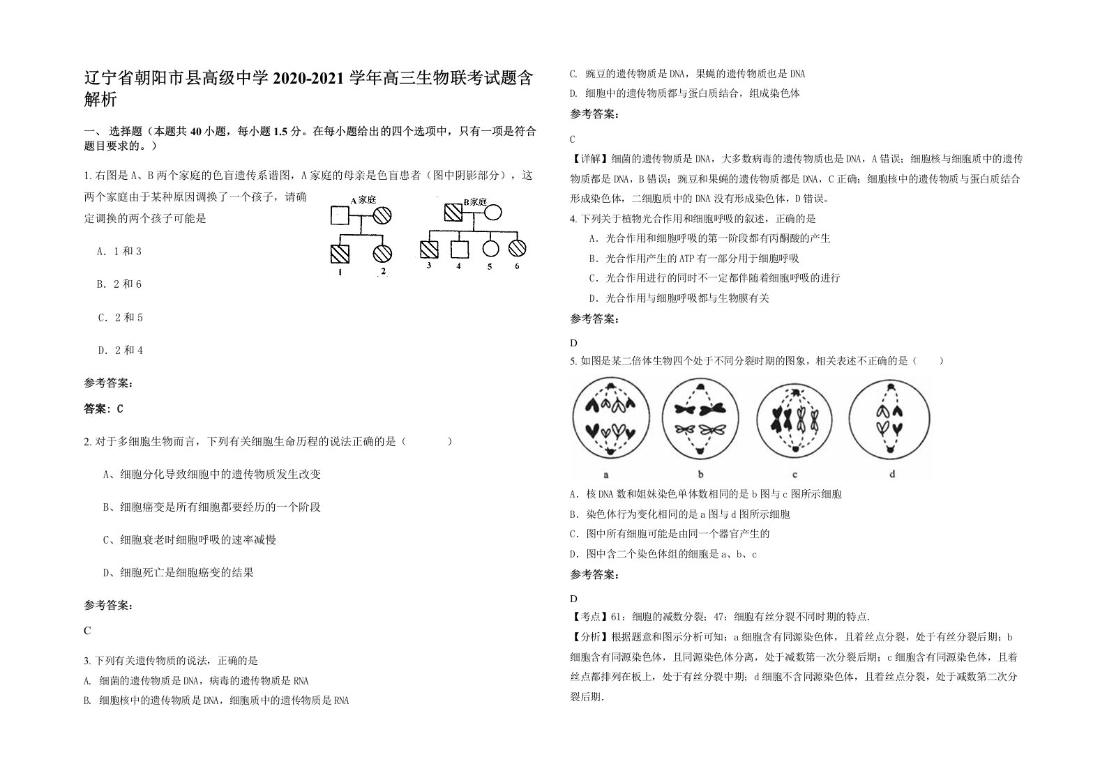 辽宁省朝阳市县高级中学2020-2021学年高三生物联考试题含解析