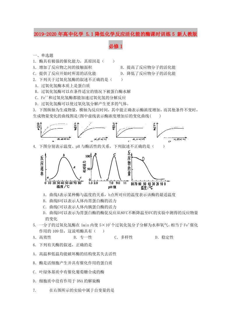 2019-2020年高中化学