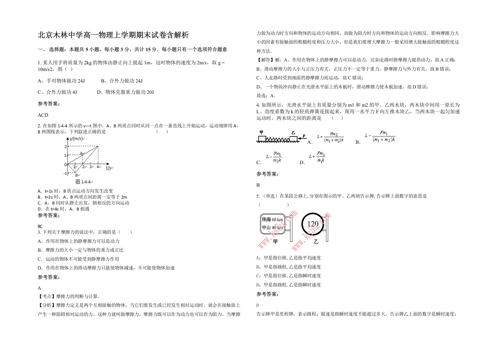 北京木林中学高一物理上学期期末试卷含解析