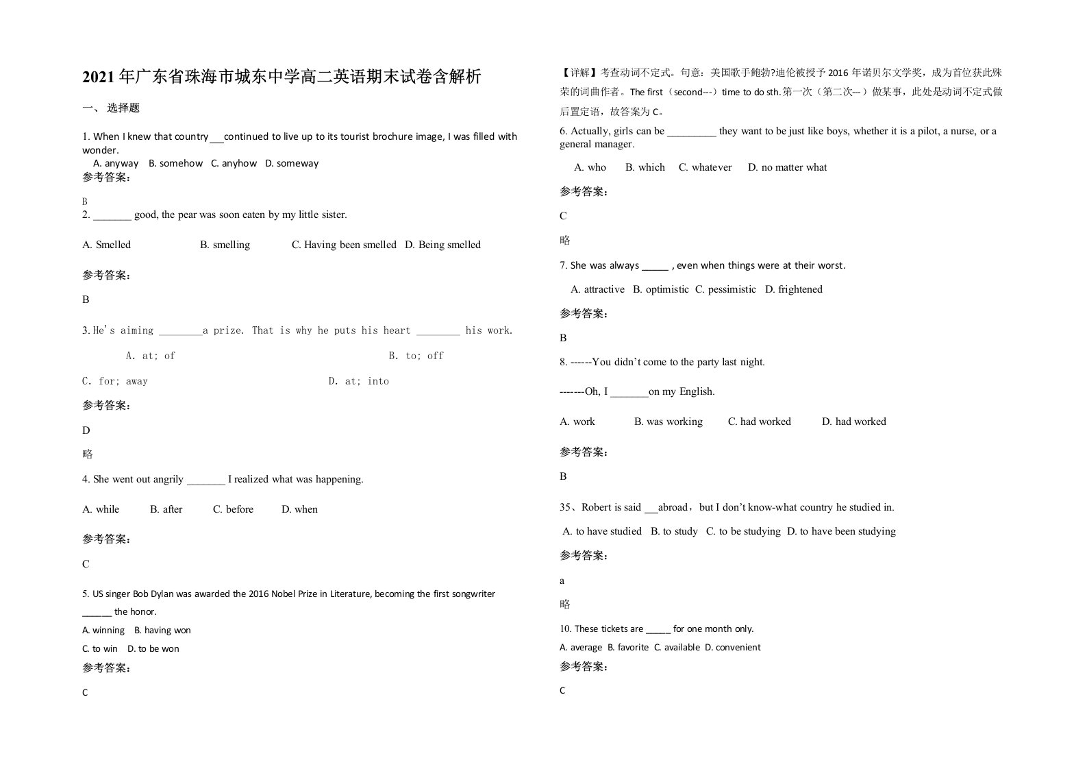 2021年广东省珠海市城东中学高二英语期末试卷含解析