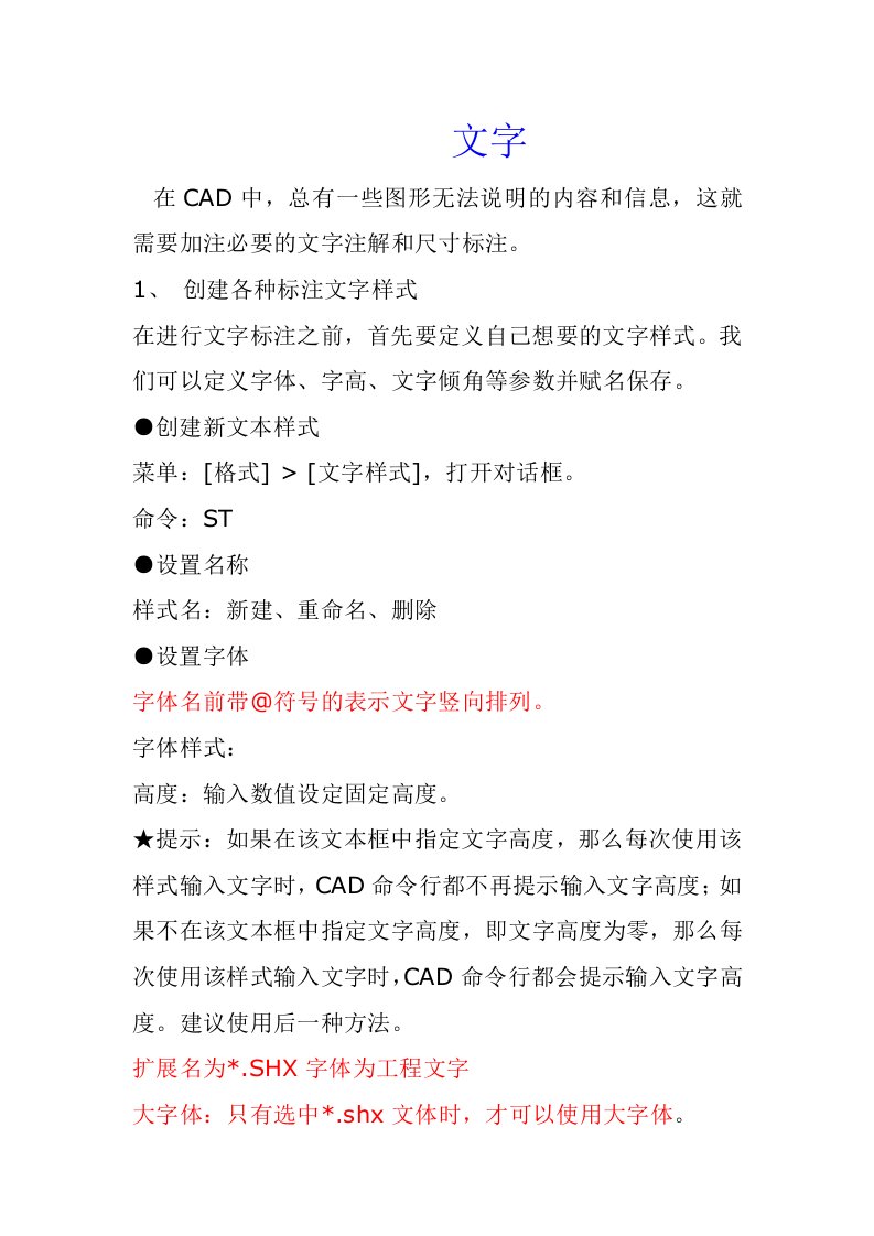 CAD教程课件第七讲