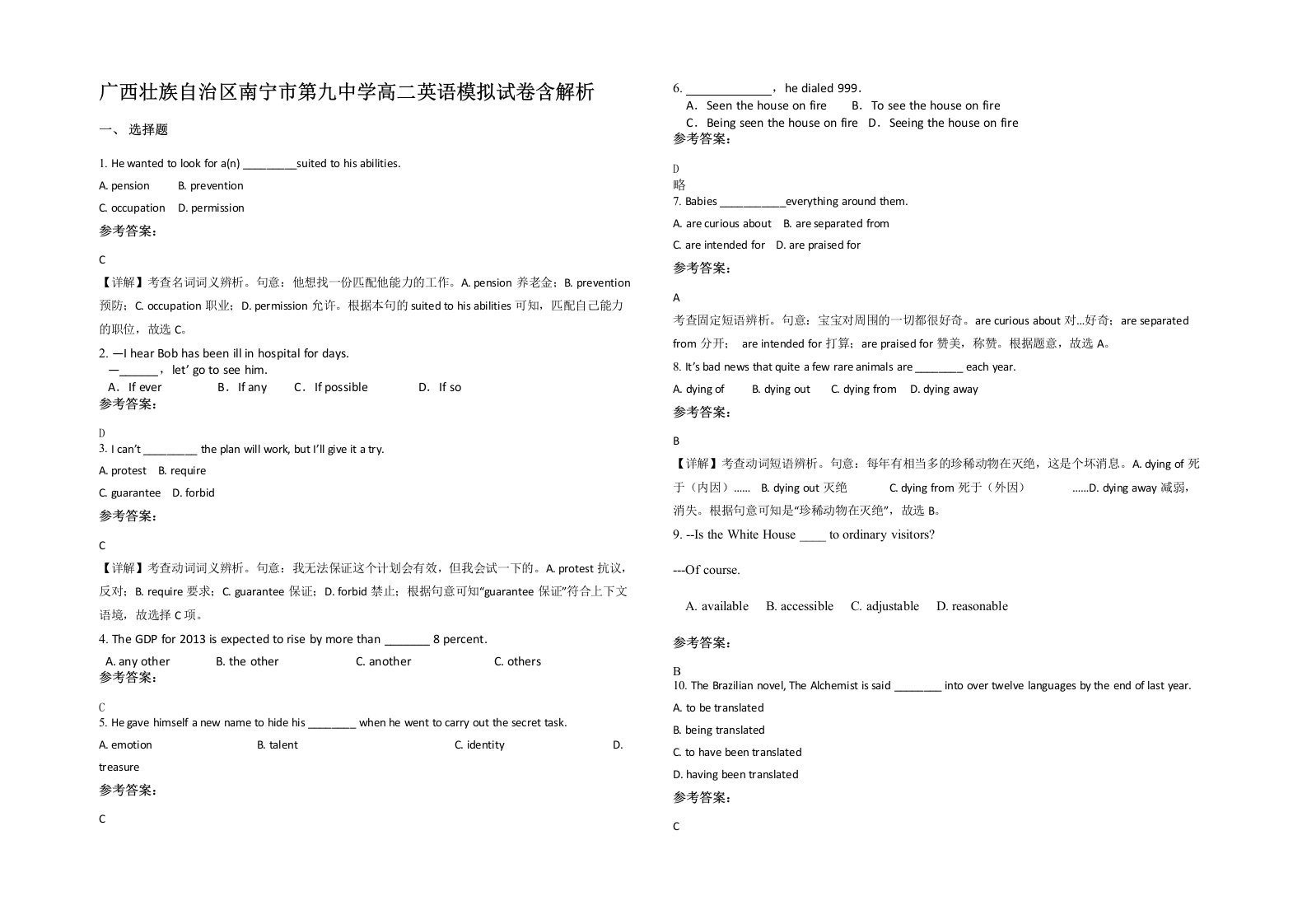 广西壮族自治区南宁市第九中学高二英语模拟试卷含解析